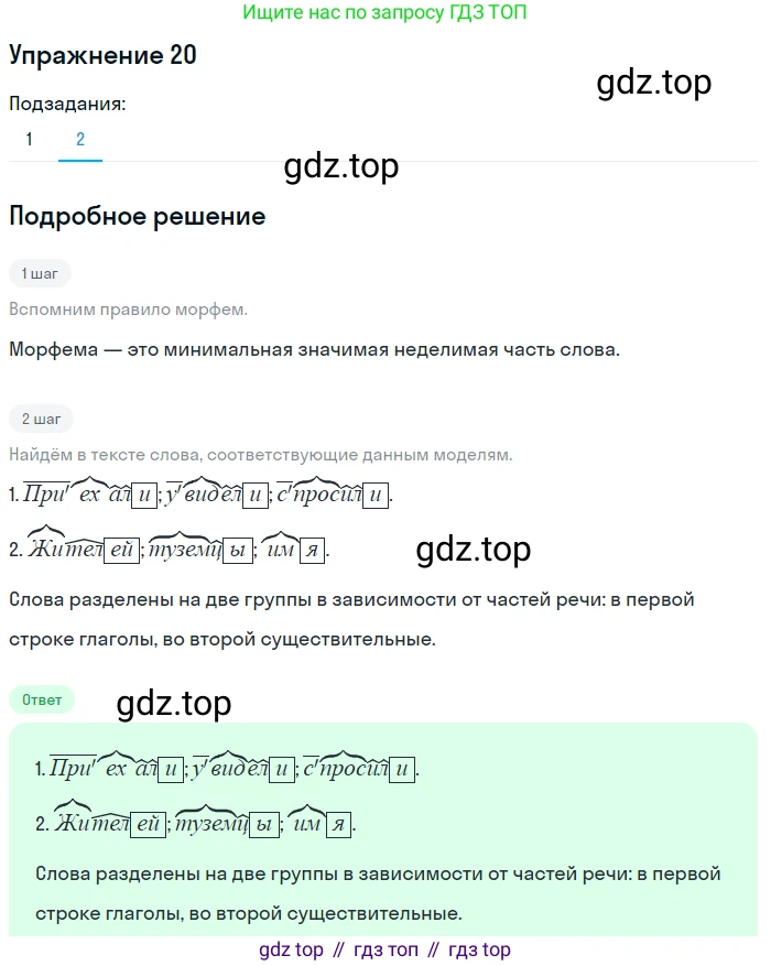 ГДЗ Русский язык, 5 класс Учебник, авторы: Шмелёв Алексей Дмитриевич, Флоренская Эльза Александровна, Габович Фаина Ефимовна, Савчук Лариса Олеговна(2), Шмелёва Елена Яковлевна, издательство Просвещение, Москва, 2021, Часть 1, страница 151, номер 20, Решение 1 (продолжение 2)