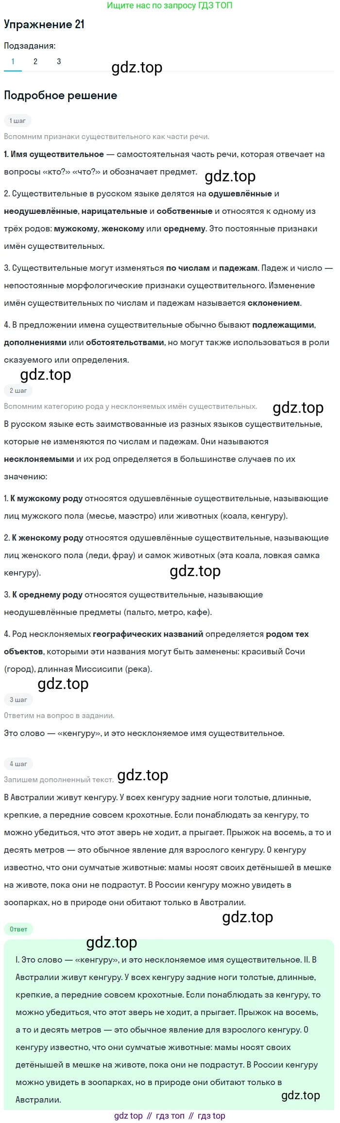 ГДЗ Русский язык, 5 класс Учебник, авторы: Шмелёв Алексей Дмитриевич, Флоренская Эльза Александровна, Габович Фаина Ефимовна, Савчук Лариса Олеговна(2), Шмелёва Елена Яковлевна, издательство Просвещение, Москва, 2021, Часть 1, страница 152, номер 21, Решение 1
