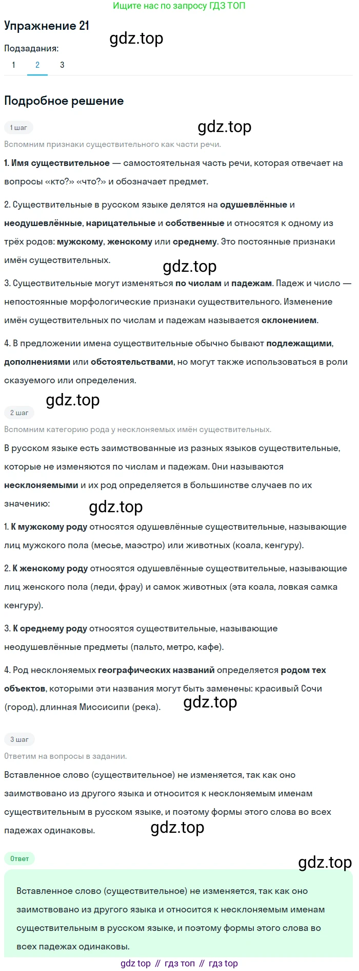ГДЗ Русский язык, 5 класс Учебник, авторы: Шмелёв Алексей Дмитриевич, Флоренская Эльза Александровна, Габович Фаина Ефимовна, Савчук Лариса Олеговна(2), Шмелёва Елена Яковлевна, издательство Просвещение, Москва, 2021, Часть 1, страница 152, номер 21, Решение 1 (продолжение 2)