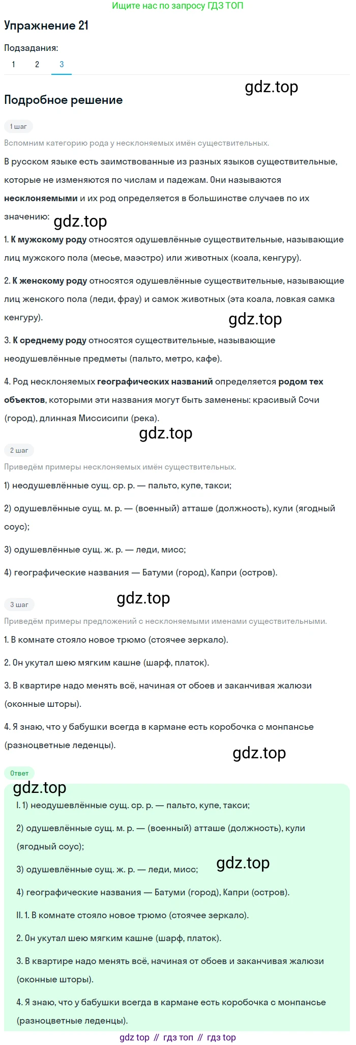 ГДЗ Русский язык, 5 класс Учебник, авторы: Шмелёв Алексей Дмитриевич, Флоренская Эльза Александровна, Габович Фаина Ефимовна, Савчук Лариса Олеговна(2), Шмелёва Елена Яковлевна, издательство Просвещение, Москва, 2021, Часть 1, страница 152, номер 21, Решение 1 (продолжение 3)