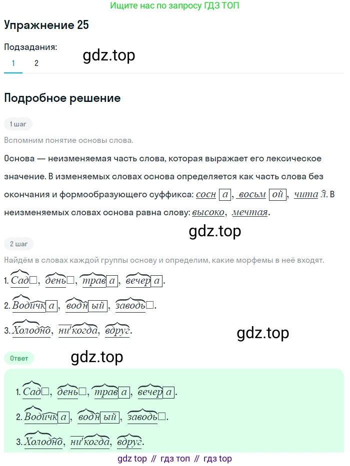 ГДЗ Русский язык, 5 класс Учебник, авторы: Шмелёв Алексей Дмитриевич, Флоренская Эльза Александровна, Габович Фаина Ефимовна, Савчук Лариса Олеговна(2), Шмелёва Елена Яковлевна, издательство Просвещение, Москва, 2021, Часть 1, страница 154, номер 25, Решение 1