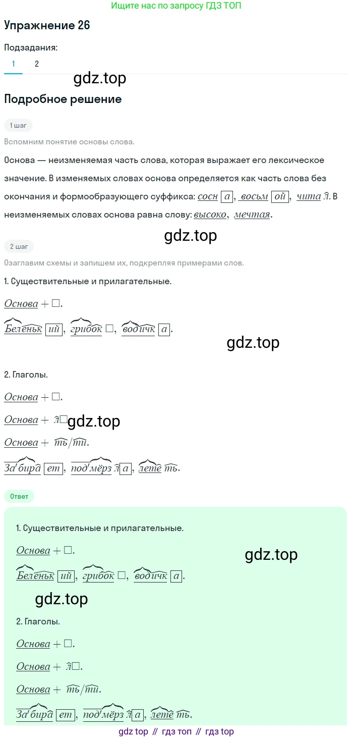 ГДЗ Русский язык, 5 класс Учебник, авторы: Шмелёв Алексей Дмитриевич, Флоренская Эльза Александровна, Габович Фаина Ефимовна, Савчук Лариса Олеговна(2), Шмелёва Елена Яковлевна, издательство Просвещение, Москва, 2021, Часть 1, страница 155, номер 26, Решение 1