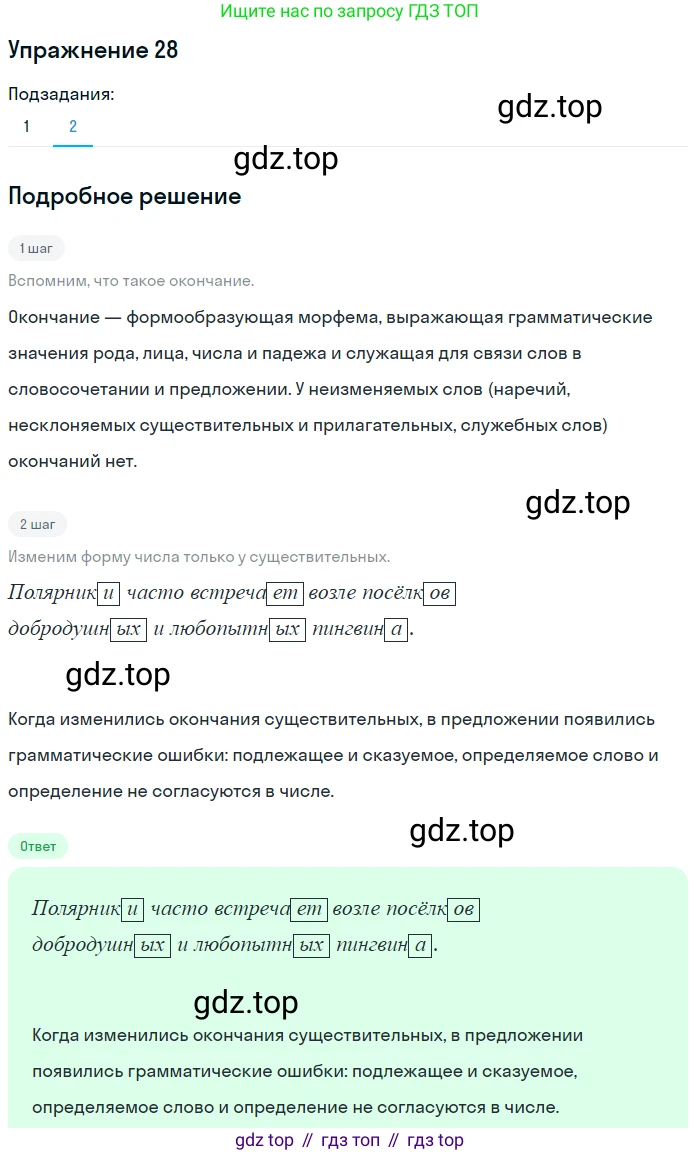 ГДЗ Русский язык, 5 класс Учебник, авторы: Шмелёв Алексей Дмитриевич, Флоренская Эльза Александровна, Габович Фаина Ефимовна, Савчук Лариса Олеговна(2), Шмелёва Елена Яковлевна, издательство Просвещение, Москва, 2021, Часть 1, страница 155, номер 28, Решение 1 (продолжение 2)