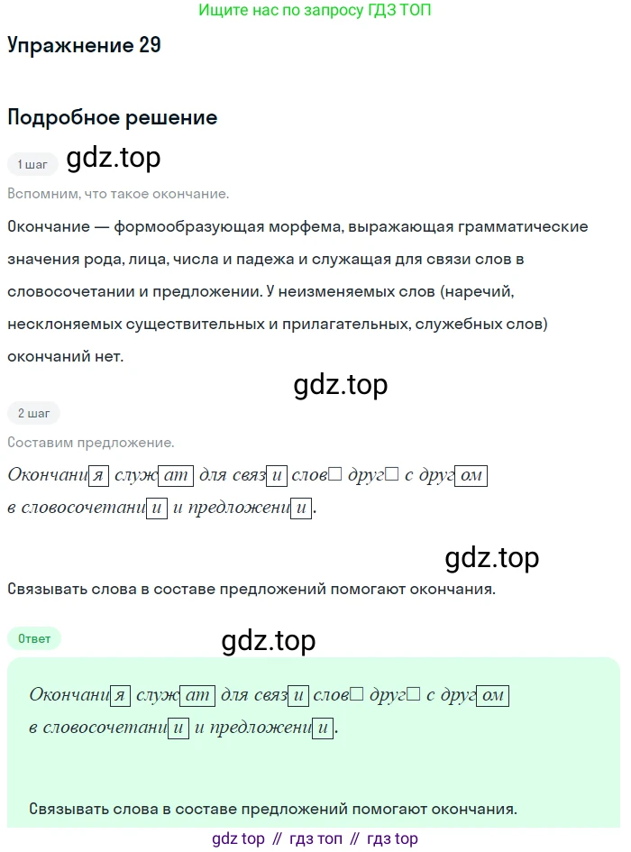 ГДЗ Русский язык, 5 класс Учебник, авторы: Шмелёв Алексей Дмитриевич, Флоренская Эльза Александровна, Габович Фаина Ефимовна, Савчук Лариса Олеговна(2), Шмелёва Елена Яковлевна, издательство Просвещение, Москва, 2021, Часть 1, страница 155, номер 29, Решение 1