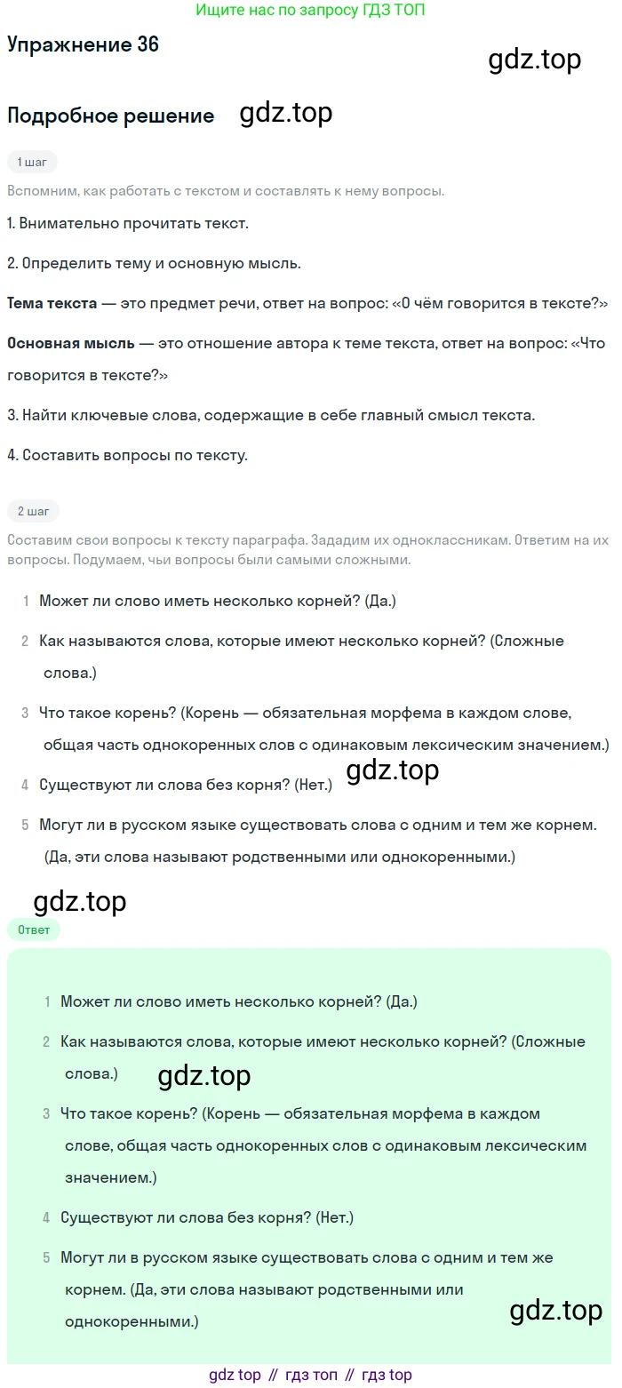 ГДЗ Русский язык, 5 класс Учебник, авторы: Шмелёв Алексей Дмитриевич, Флоренская Эльза Александровна, Габович Фаина Ефимовна, Савчук Лариса Олеговна(2), Шмелёва Елена Яковлевна, издательство Просвещение, Москва, 2021, Часть 1, страница 158, номер 36, Решение 1