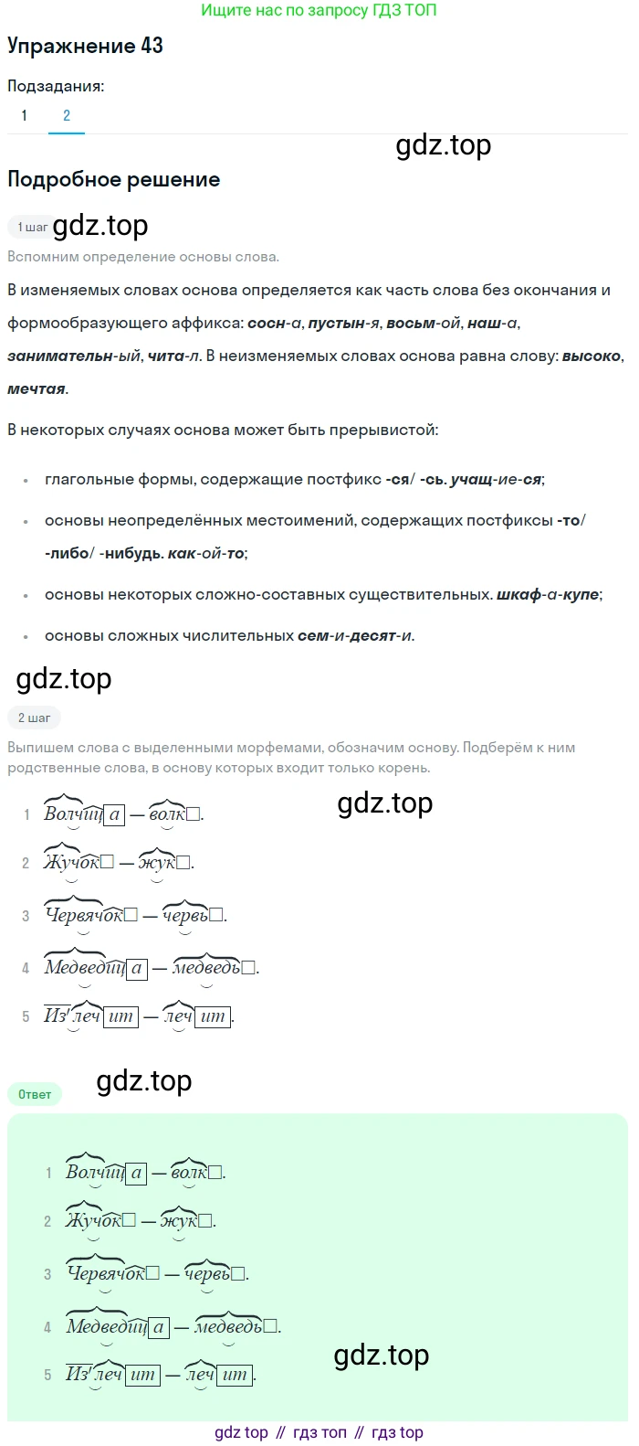 ГДЗ Русский язык, 5 класс Учебник, авторы: Шмелёв Алексей Дмитриевич, Флоренская Эльза Александровна, Габович Фаина Ефимовна, Савчук Лариса Олеговна(2), Шмелёва Елена Яковлевна, издательство Просвещение, Москва, 2021, Часть 1, страница 160, номер 43, Решение 1 (продолжение 2)