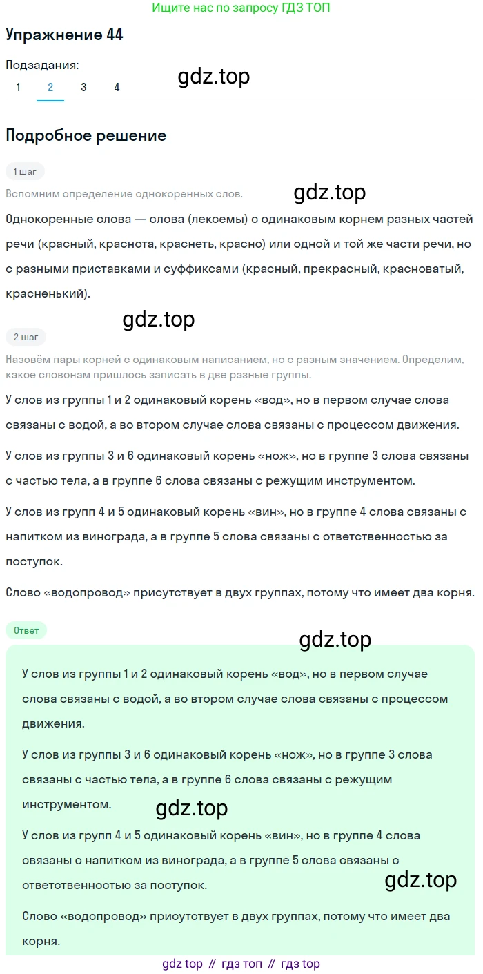 ГДЗ Русский язык, 5 класс Учебник, авторы: Шмелёв Алексей Дмитриевич, Флоренская Эльза Александровна, Габович Фаина Ефимовна, Савчук Лариса Олеговна(2), Шмелёва Елена Яковлевна, издательство Просвещение, Москва, 2021, Часть 1, страница 160, номер 44, Решение 1 (продолжение 2)