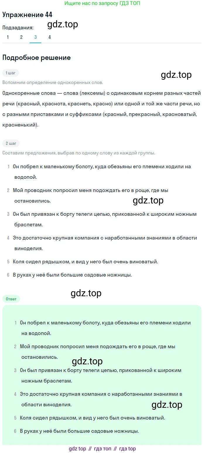 ГДЗ Русский язык, 5 класс Учебник, авторы: Шмелёв Алексей Дмитриевич, Флоренская Эльза Александровна, Габович Фаина Ефимовна, Савчук Лариса Олеговна(2), Шмелёва Елена Яковлевна, издательство Просвещение, Москва, 2021, Часть 1, страница 160, номер 44, Решение 1 (продолжение 3)