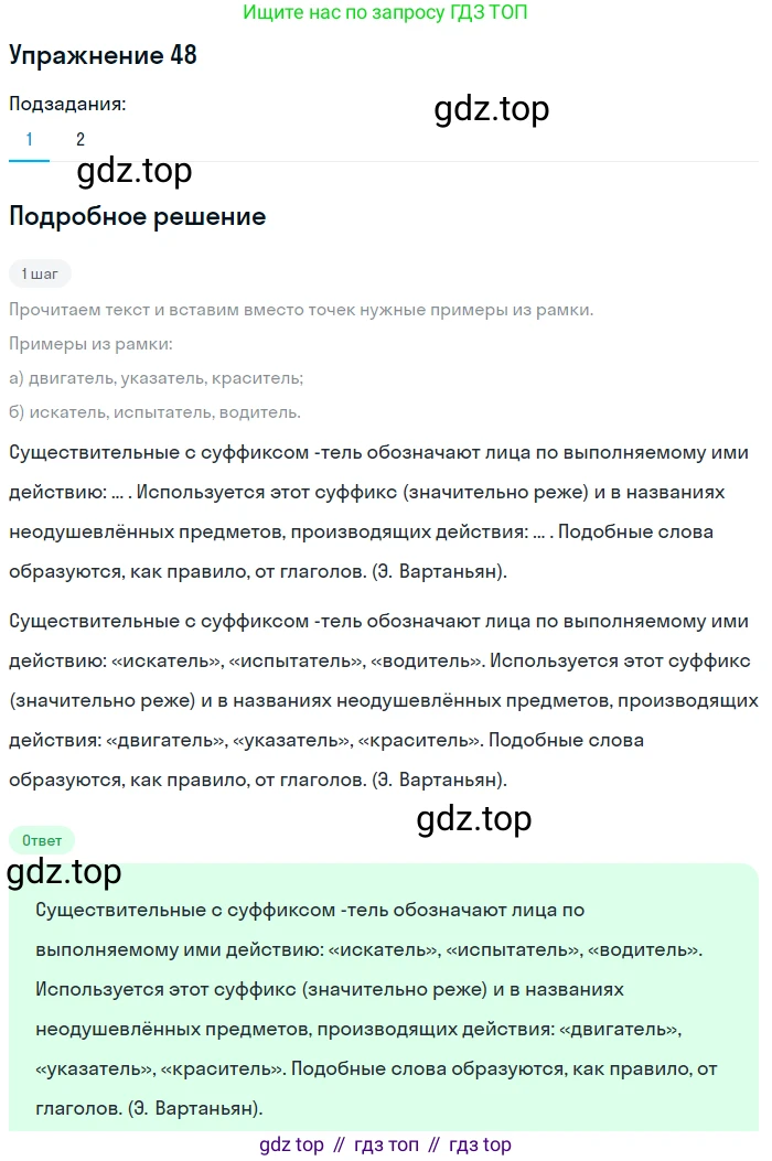 ГДЗ Русский язык, 5 класс Учебник, авторы: Шмелёв Алексей Дмитриевич, Флоренская Эльза Александровна, Габович Фаина Ефимовна, Савчук Лариса Олеговна(2), Шмелёва Елена Яковлевна, издательство Просвещение, Москва, 2021, Часть 1, страница 162, номер 48, Решение 1