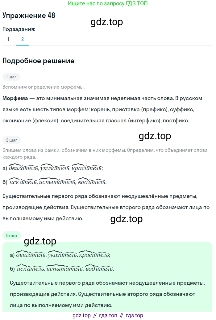 ГДЗ Русский язык, 5 класс Учебник, авторы: Шмелёв Алексей Дмитриевич, Флоренская Эльза Александровна, Габович Фаина Ефимовна, Савчук Лариса Олеговна(2), Шмелёва Елена Яковлевна, издательство Просвещение, Москва, 2021, Часть 1, страница 162, номер 48, Решение 1 (продолжение 2)