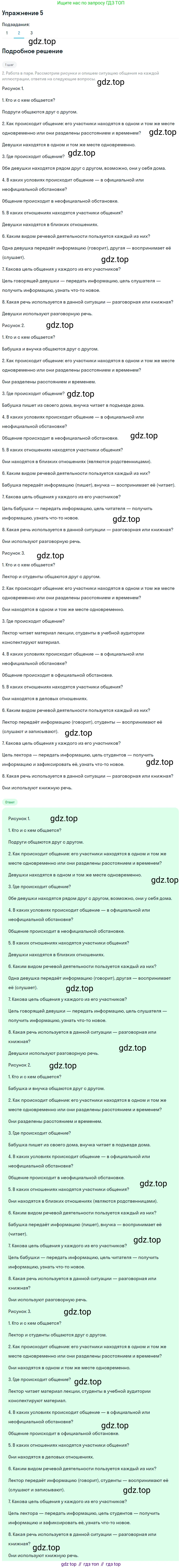 ГДЗ Русский язык, 5 класс Учебник, авторы: Шмелёв Алексей Дмитриевич, Флоренская Эльза Александровна, Габович Фаина Ефимовна, Савчук Лариса Олеговна(2), Шмелёва Елена Яковлевна, издательство Просвещение, Москва, 2021, Часть 1, страница 142, номер 5, Решение 1 (продолжение 2)