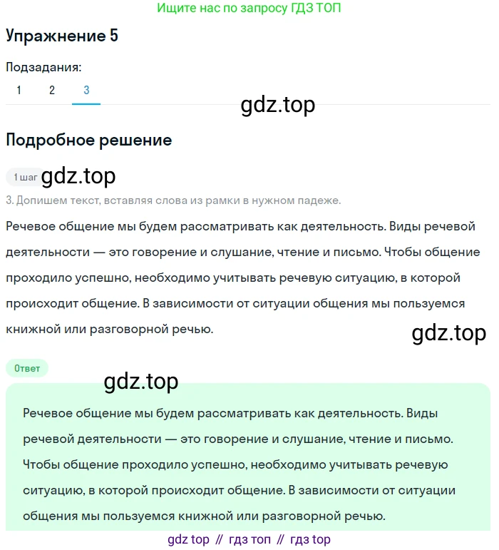 ГДЗ Русский язык, 5 класс Учебник, авторы: Шмелёв Алексей Дмитриевич, Флоренская Эльза Александровна, Габович Фаина Ефимовна, Савчук Лариса Олеговна(2), Шмелёва Елена Яковлевна, издательство Просвещение, Москва, 2021, Часть 1, страница 142, номер 5, Решение 1 (продолжение 3)