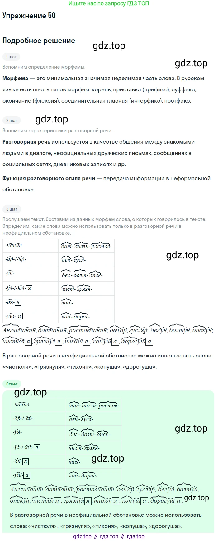 ГДЗ Русский язык, 5 класс Учебник, авторы: Шмелёв Алексей Дмитриевич, Флоренская Эльза Александровна, Габович Фаина Ефимовна, Савчук Лариса Олеговна(2), Шмелёва Елена Яковлевна, издательство Просвещение, Москва, 2021, Часть 1, страница 163, номер 50, Решение 1