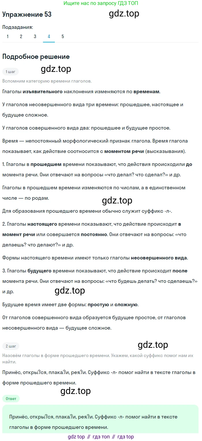 ГДЗ Русский язык, 5 класс Учебник, авторы: Шмелёв Алексей Дмитриевич, Флоренская Эльза Александровна, Габович Фаина Ефимовна, Савчук Лариса Олеговна(2), Шмелёва Елена Яковлевна, издательство Просвещение, Москва, 2021, Часть 1, страница 164, номер 53, Решение 1 (продолжение 4)