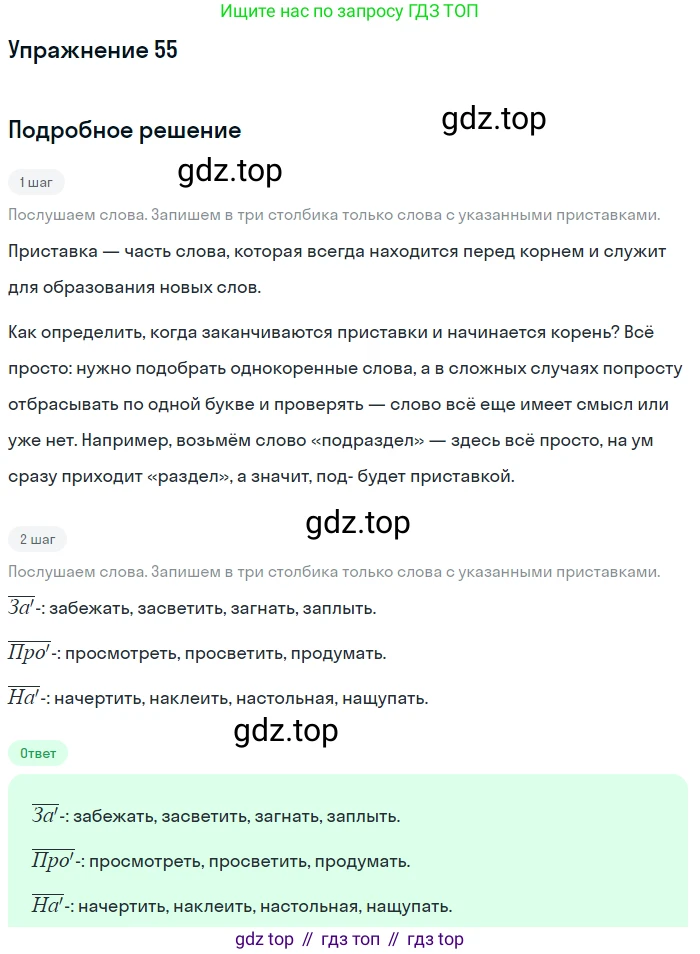 ГДЗ Русский язык, 5 класс Учебник, авторы: Шмелёв Алексей Дмитриевич, Флоренская Эльза Александровна, Габович Фаина Ефимовна, Савчук Лариса Олеговна(2), Шмелёва Елена Яковлевна, издательство Просвещение, Москва, 2021, Часть 1, страница 166, номер 55, Решение 1