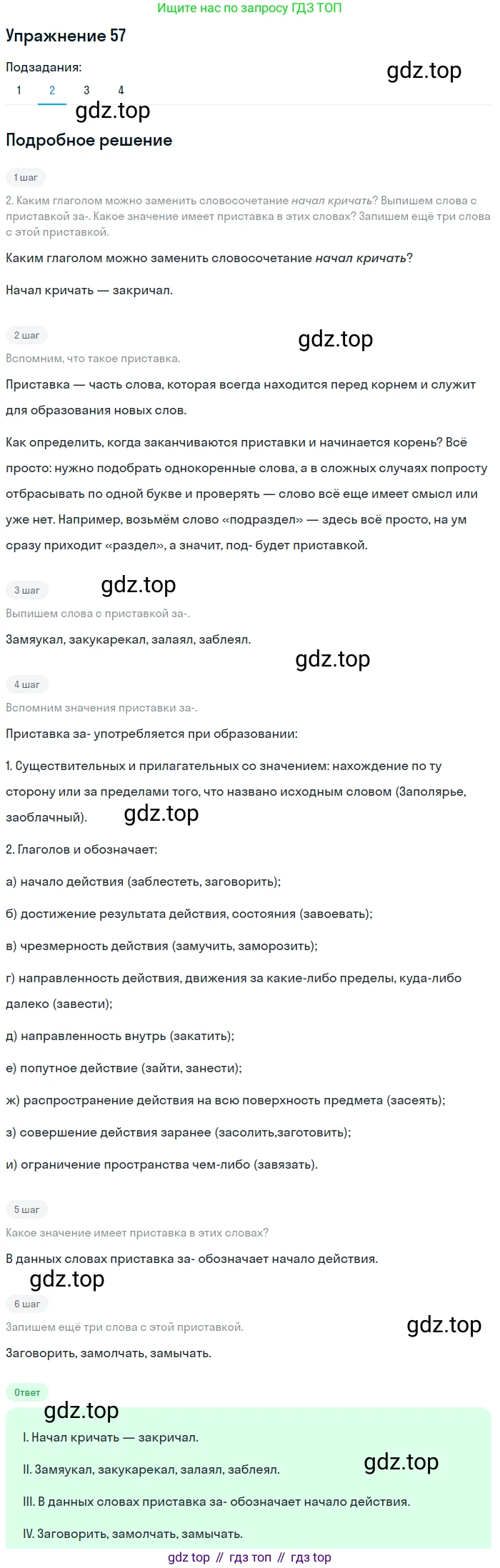 ГДЗ Русский язык, 5 класс Учебник, авторы: Шмелёв Алексей Дмитриевич, Флоренская Эльза Александровна, Габович Фаина Ефимовна, Савчук Лариса Олеговна(2), Шмелёва Елена Яковлевна, издательство Просвещение, Москва, 2021, Часть 1, страница 167, номер 57, Решение 1 (продолжение 2)