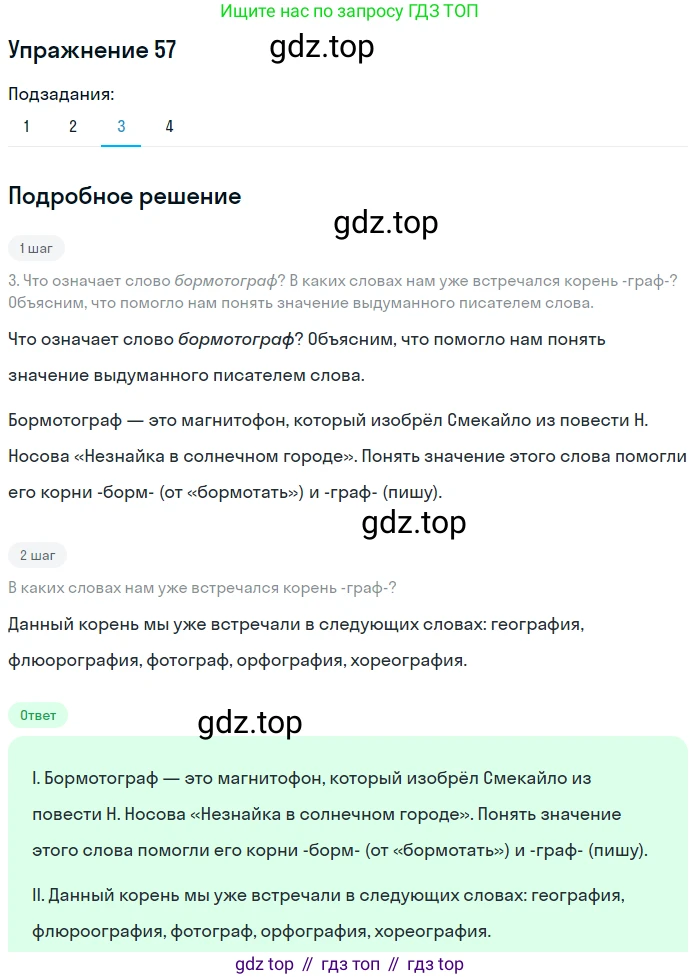 ГДЗ Русский язык, 5 класс Учебник, авторы: Шмелёв Алексей Дмитриевич, Флоренская Эльза Александровна, Габович Фаина Ефимовна, Савчук Лариса Олеговна(2), Шмелёва Елена Яковлевна, издательство Просвещение, Москва, 2021, Часть 1, страница 167, номер 57, Решение 1 (продолжение 3)