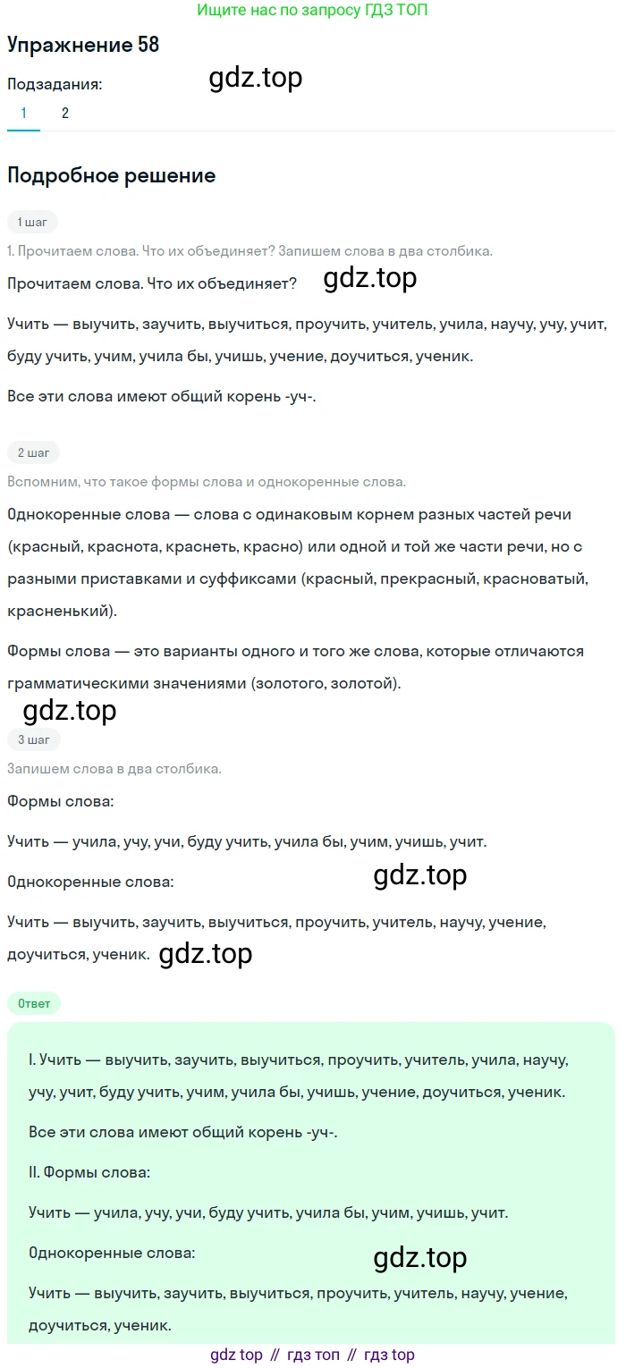 ГДЗ Русский язык, 5 класс Учебник, авторы: Шмелёв Алексей Дмитриевич, Флоренская Эльза Александровна, Габович Фаина Ефимовна, Савчук Лариса Олеговна(2), Шмелёва Елена Яковлевна, издательство Просвещение, Москва, 2021, Часть 1, страница 167, номер 58, Решение 1