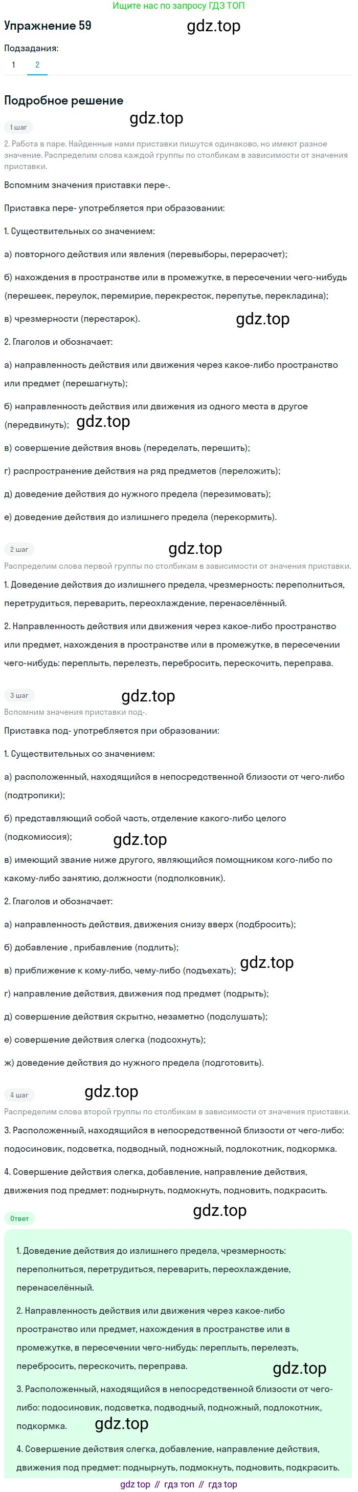 ГДЗ Русский язык, 5 класс Учебник, авторы: Шмелёв Алексей Дмитриевич, Флоренская Эльза Александровна, Габович Фаина Ефимовна, Савчук Лариса Олеговна(2), Шмелёва Елена Яковлевна, издательство Просвещение, Москва, 2021, Часть 1, страница 167, номер 59, Решение 1 (продолжение 2)