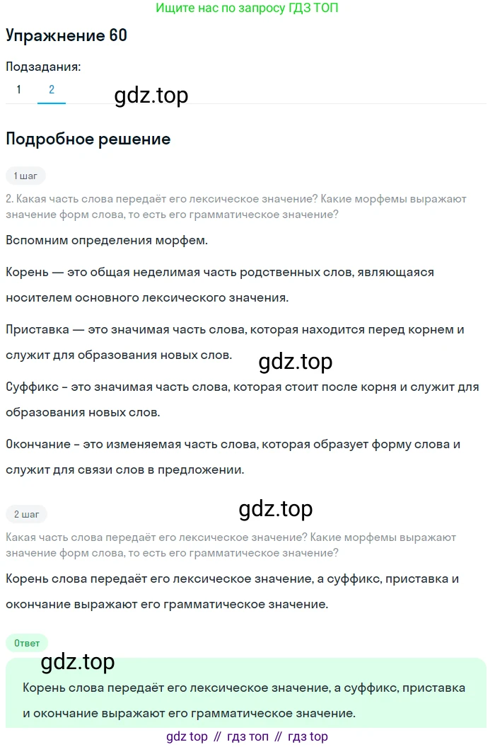ГДЗ Русский язык, 5 класс Учебник, авторы: Шмелёв Алексей Дмитриевич, Флоренская Эльза Александровна, Габович Фаина Ефимовна, Савчук Лариса Олеговна(2), Шмелёва Елена Яковлевна, издательство Просвещение, Москва, 2021, Часть 1, страница 168, номер 60, Решение 1 (продолжение 2)