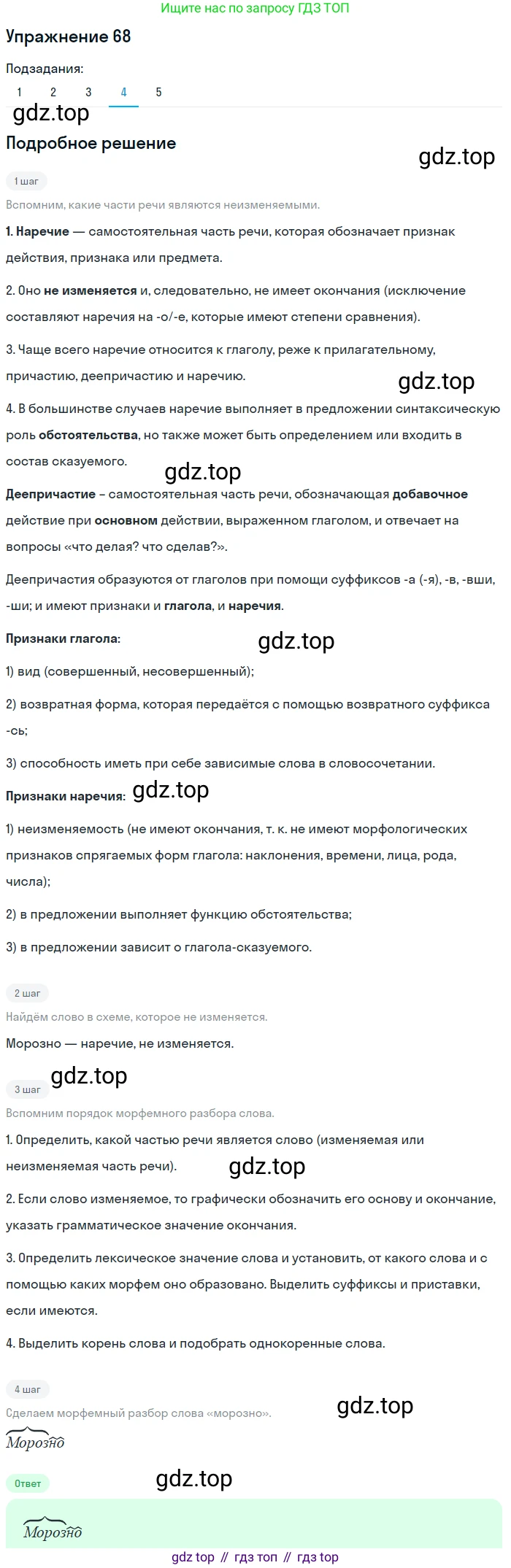 ГДЗ Русский язык, 5 класс Учебник, авторы: Шмелёв Алексей Дмитриевич, Флоренская Эльза Александровна, Габович Фаина Ефимовна, Савчук Лариса Олеговна(2), Шмелёва Елена Яковлевна, издательство Просвещение, Москва, 2021, Часть 1, страница 173, номер 68, Решение 1 (продолжение 4)