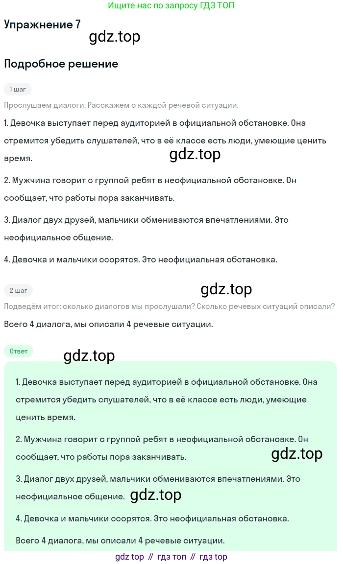 ГДЗ Русский язык, 5 класс Учебник, авторы: Шмелёв Алексей Дмитриевич, Флоренская Эльза Александровна, Габович Фаина Ефимовна, Савчук Лариса Олеговна(2), Шмелёва Елена Яковлевна, издательство Просвещение, Москва, 2021, Часть 1, страница 143, номер 7, Решение 1