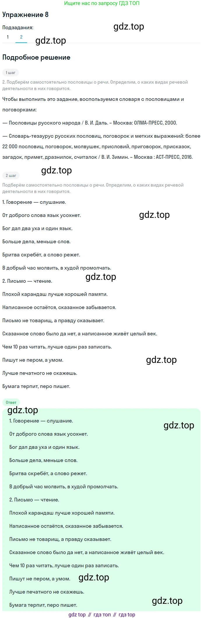 ГДЗ Русский язык, 5 класс Учебник, авторы: Шмелёв Алексей Дмитриевич, Флоренская Эльза Александровна, Габович Фаина Ефимовна, Савчук Лариса Олеговна(2), Шмелёва Елена Яковлевна, издательство Просвещение, Москва, 2021, Часть 1, страница 143, номер 8, Решение 1 (продолжение 2)