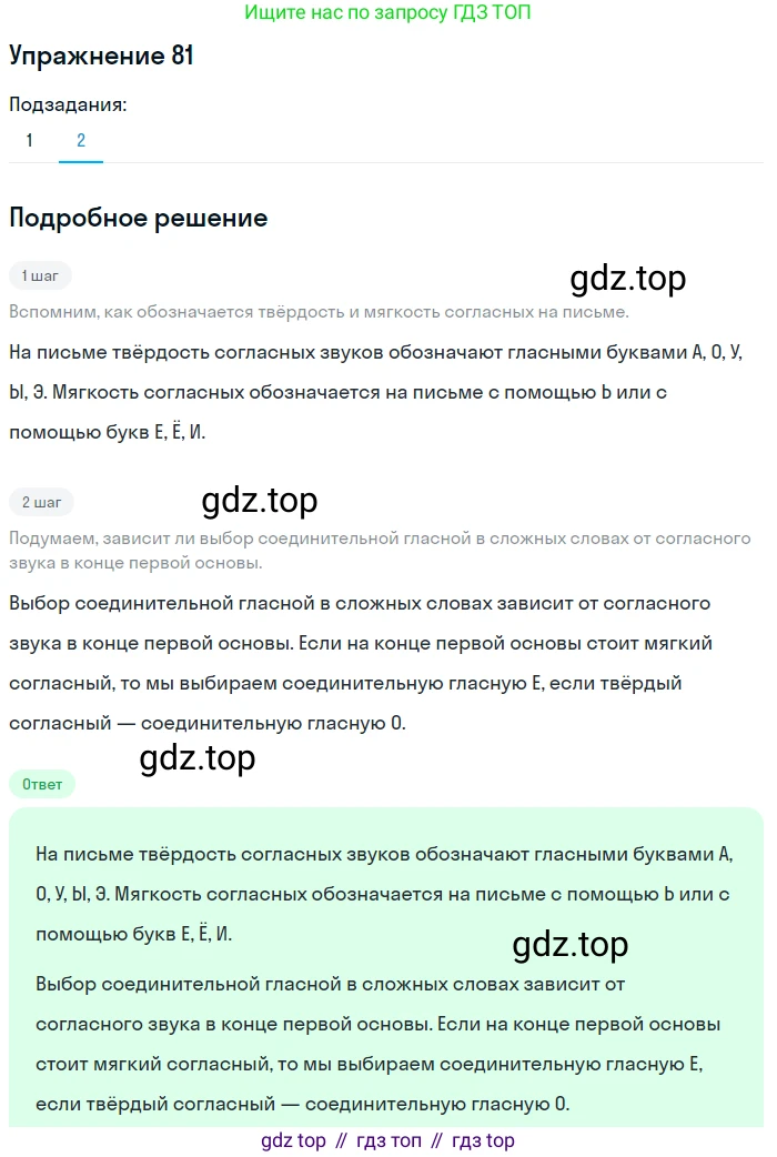 ГДЗ Русский язык, 5 класс Учебник, авторы: Шмелёв Алексей Дмитриевич, Флоренская Эльза Александровна, Габович Фаина Ефимовна, Савчук Лариса Олеговна(2), Шмелёва Елена Яковлевна, издательство Просвещение, Москва, 2021, Часть 1, страница 179, номер 81, Решение 1 (продолжение 2)