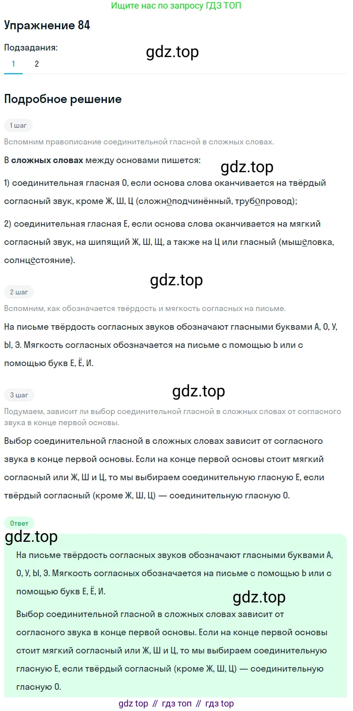 ГДЗ Русский язык, 5 класс Учебник, авторы: Шмелёв Алексей Дмитриевич, Флоренская Эльза Александровна, Габович Фаина Ефимовна, Савчук Лариса Олеговна(2), Шмелёва Елена Яковлевна, издательство Просвещение, Москва, 2021, Часть 1, страница 180, номер 84, Решение 1