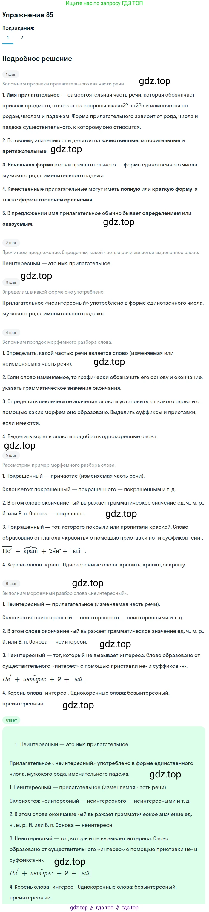 ГДЗ Русский язык, 5 класс Учебник, авторы: Шмелёв Алексей Дмитриевич, Флоренская Эльза Александровна, Габович Фаина Ефимовна, Савчук Лариса Олеговна(2), Шмелёва Елена Яковлевна, издательство Просвещение, Москва, 2021, Часть 1, страница 180, номер 85, Решение 1