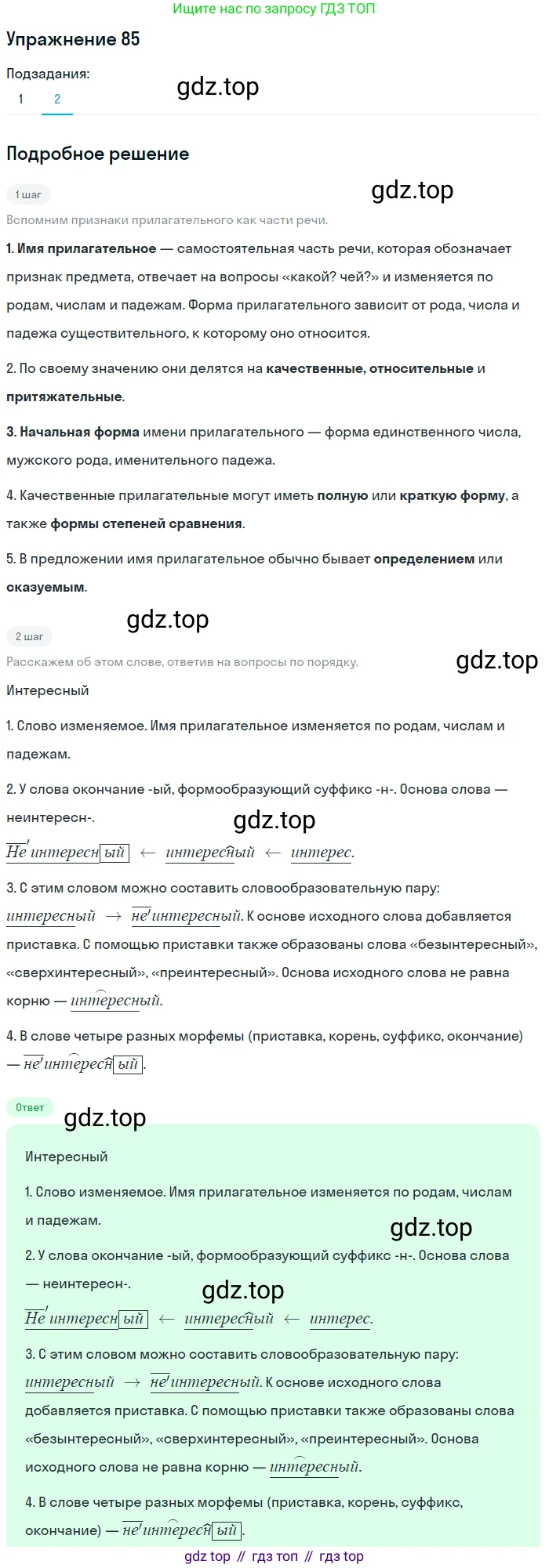 ГДЗ Русский язык, 5 класс Учебник, авторы: Шмелёв Алексей Дмитриевич, Флоренская Эльза Александровна, Габович Фаина Ефимовна, Савчук Лариса Олеговна(2), Шмелёва Елена Яковлевна, издательство Просвещение, Москва, 2021, Часть 1, страница 180, номер 85, Решение 1 (продолжение 2)