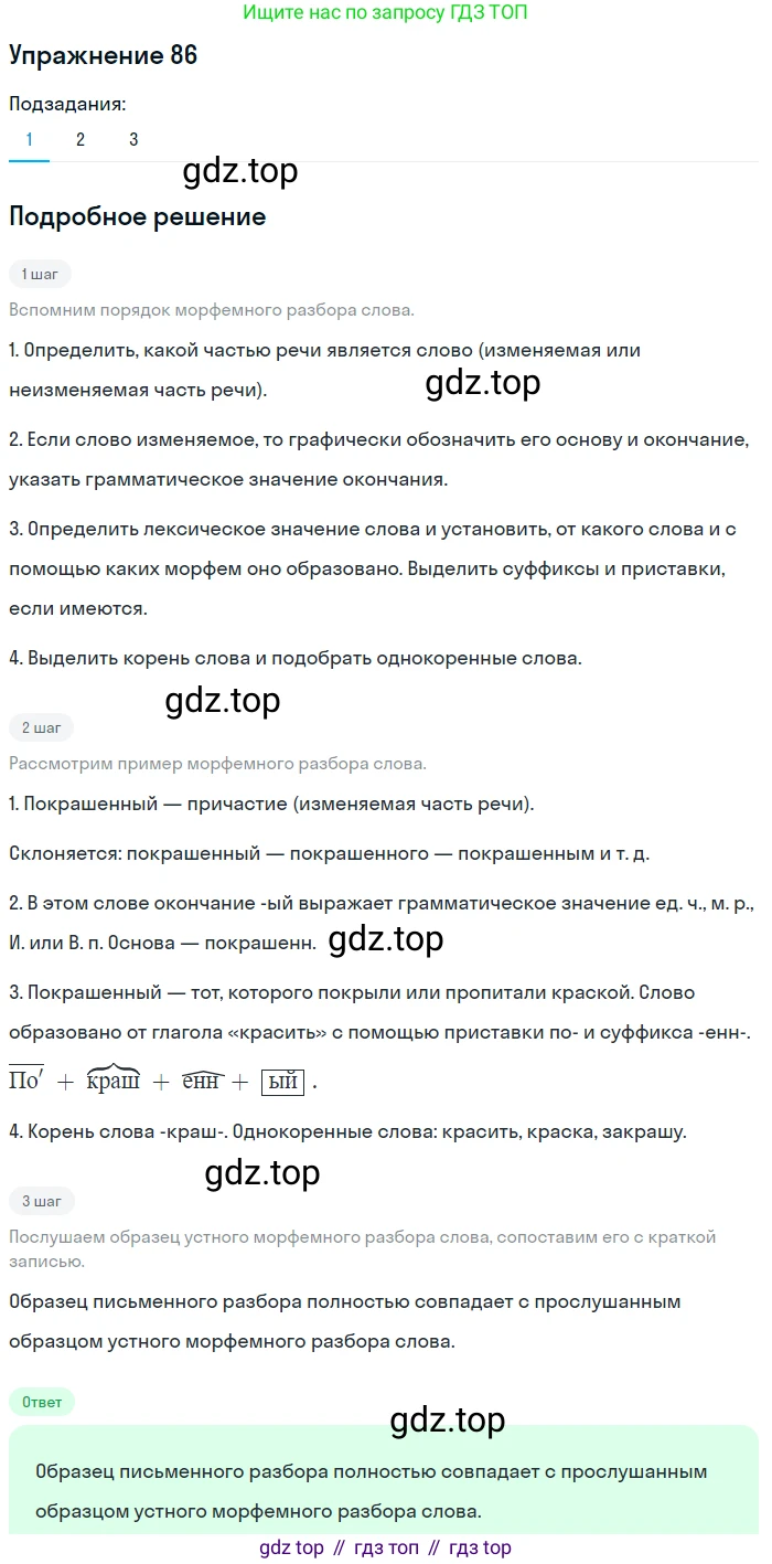 ГДЗ Русский язык, 5 класс Учебник, авторы: Шмелёв Алексей Дмитриевич, Флоренская Эльза Александровна, Габович Фаина Ефимовна, Савчук Лариса Олеговна(2), Шмелёва Елена Яковлевна, издательство Просвещение, Москва, 2021, Часть 1, страница 181, номер 86, Решение 1