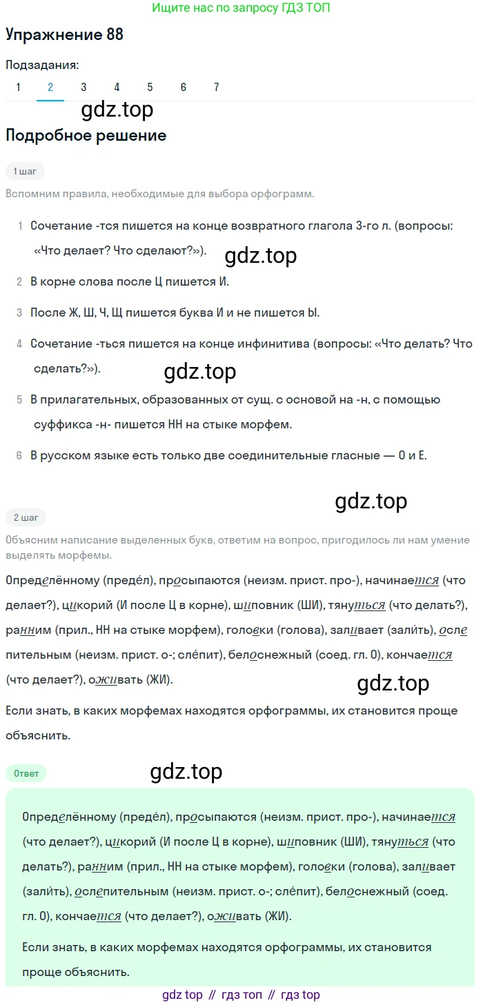 ГДЗ Русский язык, 5 класс Учебник, авторы: Шмелёв Алексей Дмитриевич, Флоренская Эльза Александровна, Габович Фаина Ефимовна, Савчук Лариса Олеговна(2), Шмелёва Елена Яковлевна, издательство Просвещение, Москва, 2021, Часть 1, страница 182, номер 88, Решение 1 (продолжение 2)
