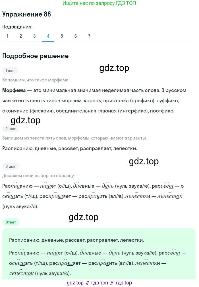 ГДЗ Русский язык, 5 класс Учебник, авторы: Шмелёв Алексей Дмитриевич, Флоренская Эльза Александровна, Габович Фаина Ефимовна, Савчук Лариса Олеговна(2), Шмелёва Елена Яковлевна, издательство Просвещение, Москва, 2021, Часть 1, страница 182, номер 88, Решение 1 (продолжение 4)