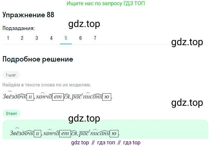 ГДЗ Русский язык, 5 класс Учебник, авторы: Шмелёв Алексей Дмитриевич, Флоренская Эльза Александровна, Габович Фаина Ефимовна, Савчук Лариса Олеговна(2), Шмелёва Елена Яковлевна, издательство Просвещение, Москва, 2021, Часть 1, страница 182, номер 88, Решение 1 (продолжение 5)