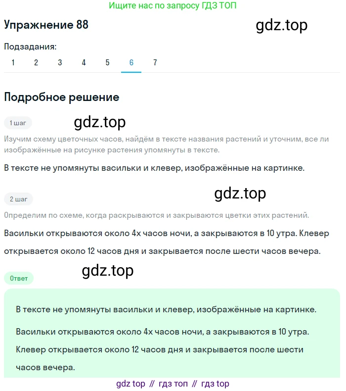 ГДЗ Русский язык, 5 класс Учебник, авторы: Шмелёв Алексей Дмитриевич, Флоренская Эльза Александровна, Габович Фаина Ефимовна, Савчук Лариса Олеговна(2), Шмелёва Елена Яковлевна, издательство Просвещение, Москва, 2021, Часть 1, страница 182, номер 88, Решение 1 (продолжение 6)