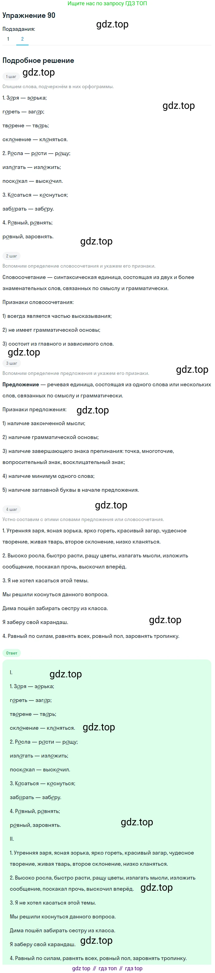 ГДЗ Русский язык, 5 класс Учебник, авторы: Шмелёв Алексей Дмитриевич, Флоренская Эльза Александровна, Габович Фаина Ефимовна, Савчук Лариса Олеговна(2), Шмелёва Елена Яковлевна, издательство Просвещение, Москва, 2021, Часть 1, страница 185, номер 90, Решение 1 (продолжение 2)