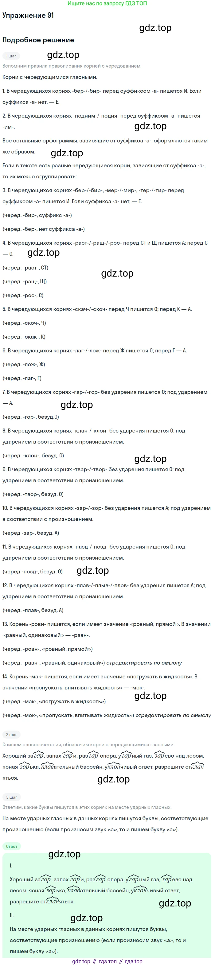ГДЗ Русский язык, 5 класс Учебник, авторы: Шмелёв Алексей Дмитриевич, Флоренская Эльза Александровна, Габович Фаина Ефимовна, Савчук Лариса Олеговна(2), Шмелёва Елена Яковлевна, издательство Просвещение, Москва, 2021, Часть 1, страница 186, номер 91, Решение 1