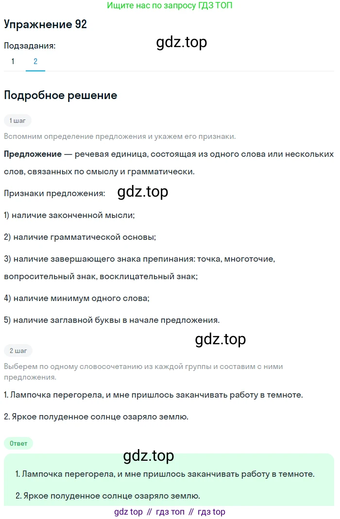 ГДЗ Русский язык, 5 класс Учебник, авторы: Шмелёв Алексей Дмитриевич, Флоренская Эльза Александровна, Габович Фаина Ефимовна, Савчук Лариса Олеговна(2), Шмелёва Елена Яковлевна, издательство Просвещение, Москва, 2021, Часть 1, страница 186, номер 92, Решение 1 (продолжение 2)