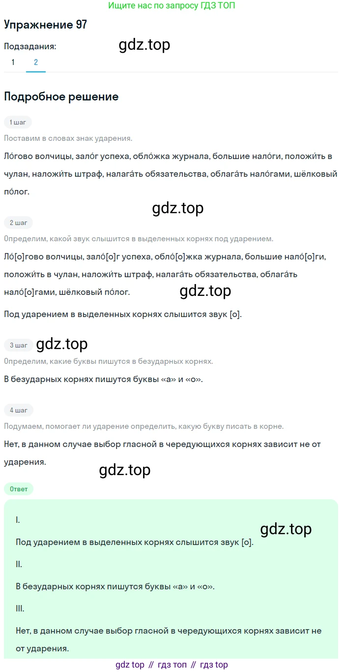 ГДЗ Русский язык, 5 класс Учебник, авторы: Шмелёв Алексей Дмитриевич, Флоренская Эльза Александровна, Габович Фаина Ефимовна, Савчук Лариса Олеговна(2), Шмелёва Елена Яковлевна, издательство Просвещение, Москва, 2021, Часть 1, страница 188, номер 97, Решение 1 (продолжение 2)
