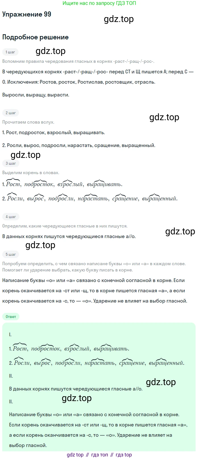 ГДЗ Русский язык, 5 класс Учебник, авторы: Шмелёв Алексей Дмитриевич, Флоренская Эльза Александровна, Габович Фаина Ефимовна, Савчук Лариса Олеговна(2), Шмелёва Елена Яковлевна, издательство Просвещение, Москва, 2021, Часть 1, страница 189, номер 99, Решение 1