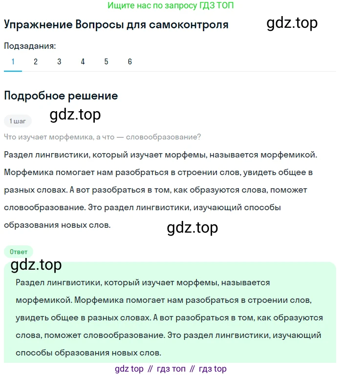 ГДЗ Русский язык, 5 класс Учебник, авторы: Шмелёв Алексей Дмитриевич, Флоренская Эльза Александровна, Габович Фаина Ефимовна, Савчук Лариса Олеговна(2), Шмелёва Елена Яковлевна, издательство Просвещение, Москва, 2021, Часть 1, страница 214, номер 1, Решение 1