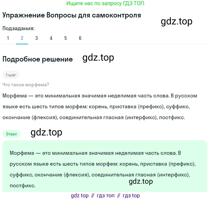ГДЗ Русский язык, 5 класс Учебник, авторы: Шмелёв Алексей Дмитриевич, Флоренская Эльза Александровна, Габович Фаина Ефимовна, Савчук Лариса Олеговна(2), Шмелёва Елена Яковлевна, издательство Просвещение, Москва, 2021, Часть 1, страница 214, номер 2, Решение 1