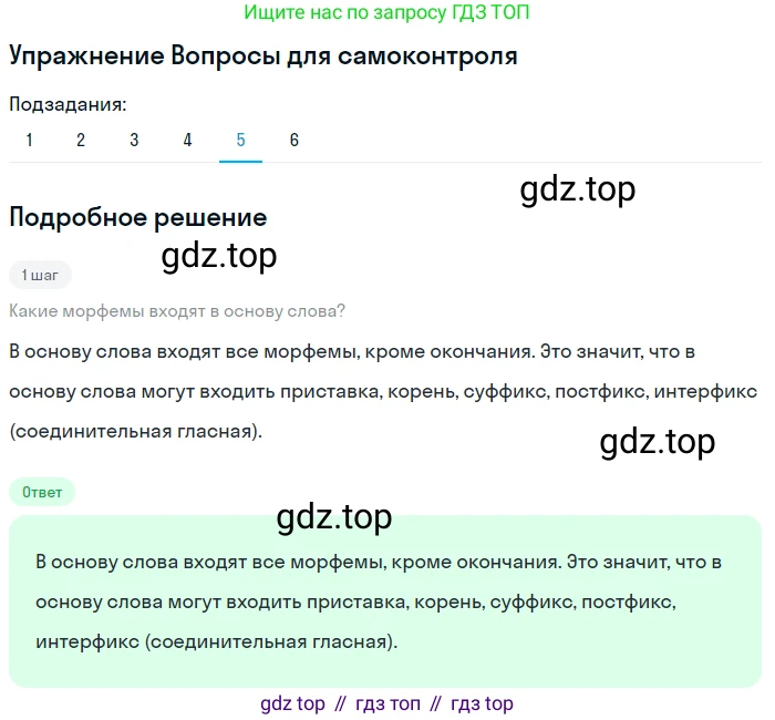 ГДЗ Русский язык, 5 класс Учебник, авторы: Шмелёв Алексей Дмитриевич, Флоренская Эльза Александровна, Габович Фаина Ефимовна, Савчук Лариса Олеговна(2), Шмелёва Елена Яковлевна, издательство Просвещение, Москва, 2021, Часть 1, страница 214, номер 5, Решение 1