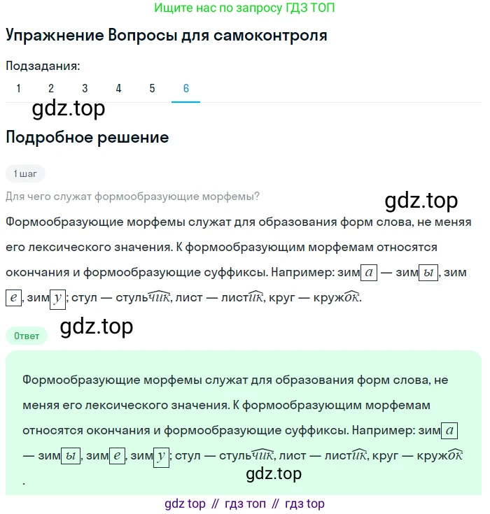 ГДЗ Русский язык, 5 класс Учебник, авторы: Шмелёв Алексей Дмитриевич, Флоренская Эльза Александровна, Габович Фаина Ефимовна, Савчук Лариса Олеговна(2), Шмелёва Елена Яковлевна, издательство Просвещение, Москва, 2021, Часть 1, страница 214, номер 6, Решение 1