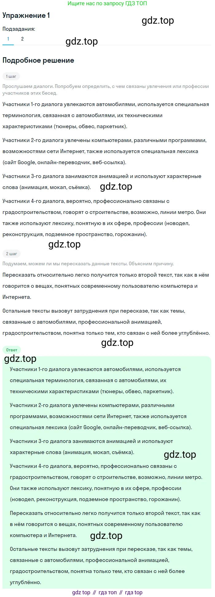 ГДЗ Русский язык, 5 класс Учебник, авторы: Шмелёв Алексей Дмитриевич, Флоренская Эльза Александровна, Габович Фаина Ефимовна, Савчук Лариса Олеговна(2), Шмелёва Елена Яковлевна, издательство Просвещение, Москва, 2021, Часть 1, страница 223, номер 1, Решение 1
