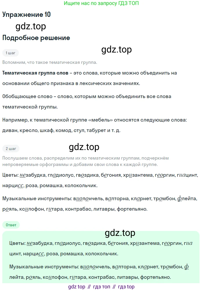 ГДЗ Русский язык, 5 класс Учебник, авторы: Шмелёв Алексей Дмитриевич, Флоренская Эльза Александровна, Габович Фаина Ефимовна, Савчук Лариса Олеговна(2), Шмелёва Елена Яковлевна, издательство Просвещение, Москва, 2021, Часть 1, страница 279, номер 100, Решение 1