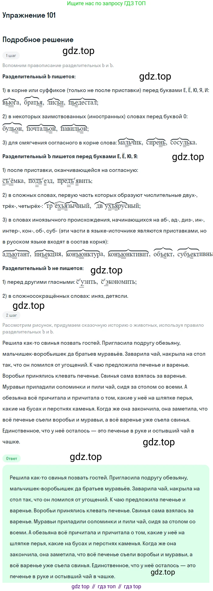 ГДЗ Русский язык, 5 класс Учебник, авторы: Шмелёв Алексей Дмитриевич, Флоренская Эльза Александровна, Габович Фаина Ефимовна, Савчук Лариса Олеговна(2), Шмелёва Елена Яковлевна, издательство Просвещение, Москва, 2021, Часть 1, страница 279, номер 101, Решение 1