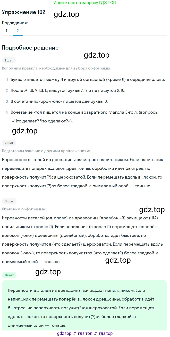 ГДЗ Русский язык, 5 класс Учебник, авторы: Шмелёв Алексей Дмитриевич, Флоренская Эльза Александровна, Габович Фаина Ефимовна, Савчук Лариса Олеговна(2), Шмелёва Елена Яковлевна, издательство Просвещение, Москва, 2021, Часть 1, страница 280, номер 102, Решение 1 (продолжение 2)