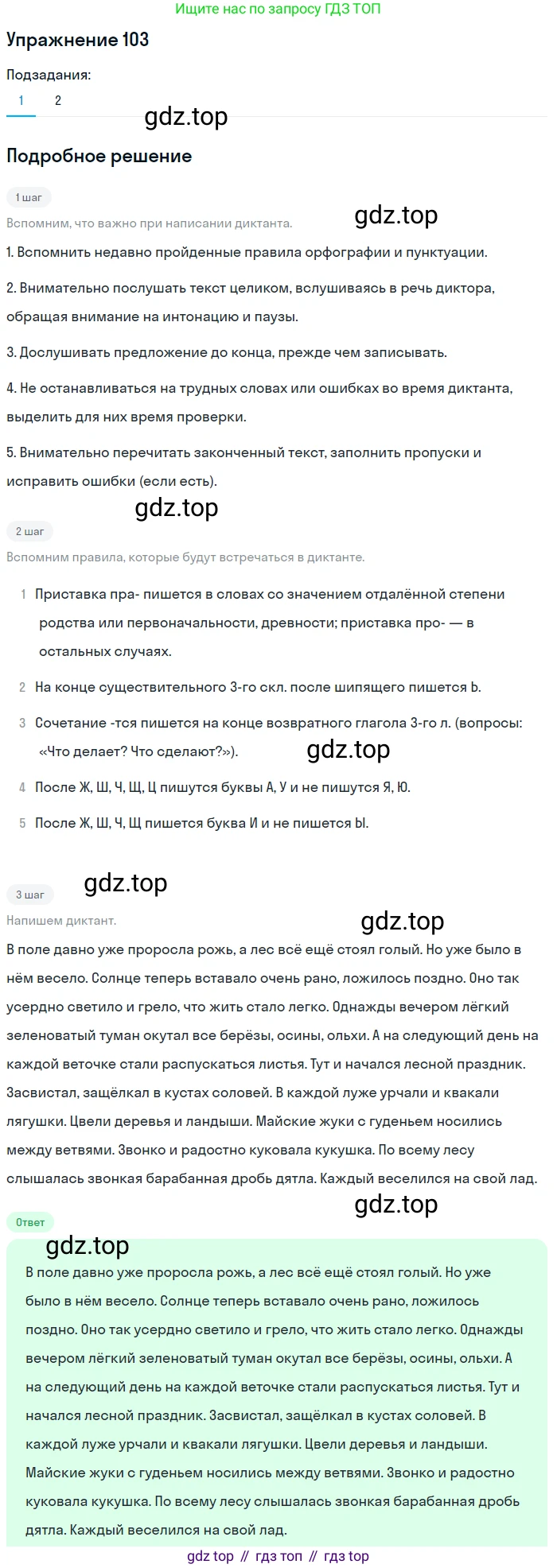ГДЗ Русский язык, 5 класс Учебник, авторы: Шмелёв Алексей Дмитриевич, Флоренская Эльза Александровна, Габович Фаина Ефимовна, Савчук Лариса Олеговна(2), Шмелёва Елена Яковлевна, издательство Просвещение, Москва, 2021, Часть 1, страница 280, номер 103, Решение 1